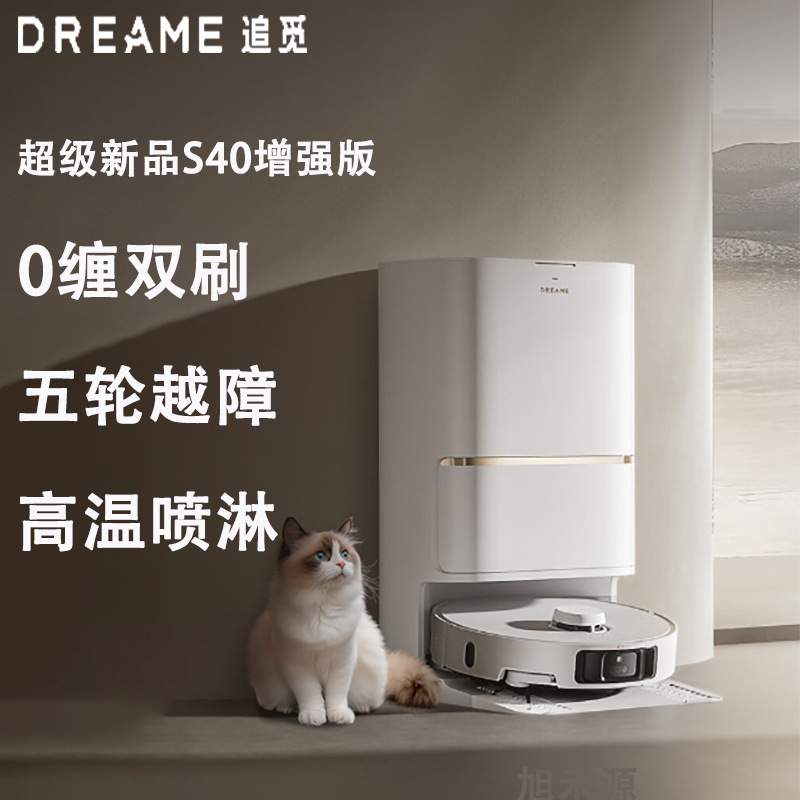 追觅(增强版)S40扫地机器人 洗扫拖一体自动清洗热水洗仿生机械臂