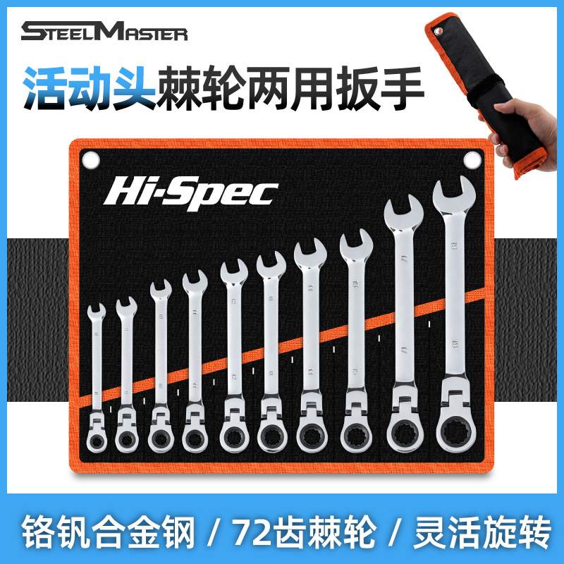 扳手组套布包棘轮快速扳手梅开两用开口机动扳手14/17/19/21/24mm