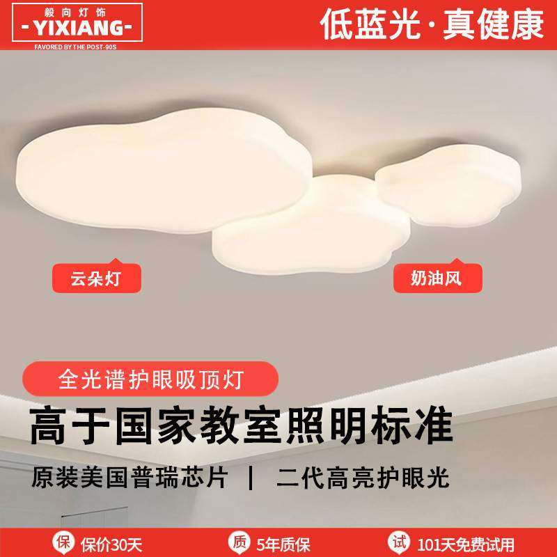全光谱客厅灯简约现代奶油风大厅主灯2025年新款卧室云朵吸顶灯具,橡塑材料及制品,亚克力/有机玻璃,淘宝优惠券,粉丝福利购,淘宝优惠卷
