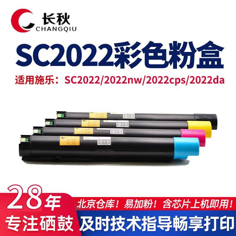 SC2022粉盒适用富士施乐sc2022/2022nw墨盒2022CPS2022DA墨粉盒