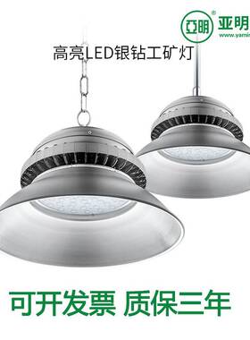 亚明led工矿灯工厂车间厂房吊灯体育馆室内超亮车间照明灯100200w