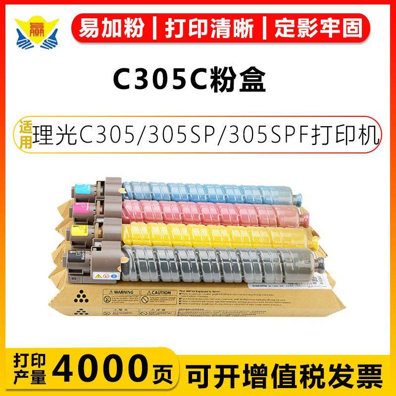 适用理光MPC305C粉盒RicohMPC305/305SP/305SPF复印机带芯片