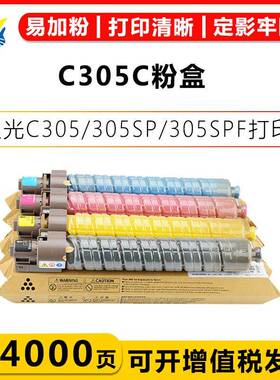 适用理光MPC305C粉盒RicohMPC305/305SP/305SPF复印机带芯片