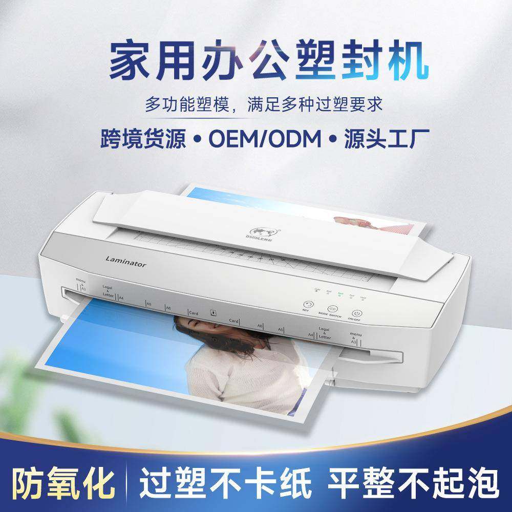 树欧0smi1esL6319相片过塑机A3文件过胶机照片跨境热卖塑封机