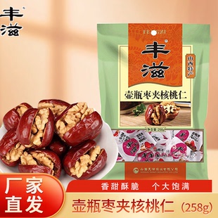 丰滋山西壶瓶枣夹核桃仁258g壶瓶枣特产夹核桃办公零食大枣夹心枣