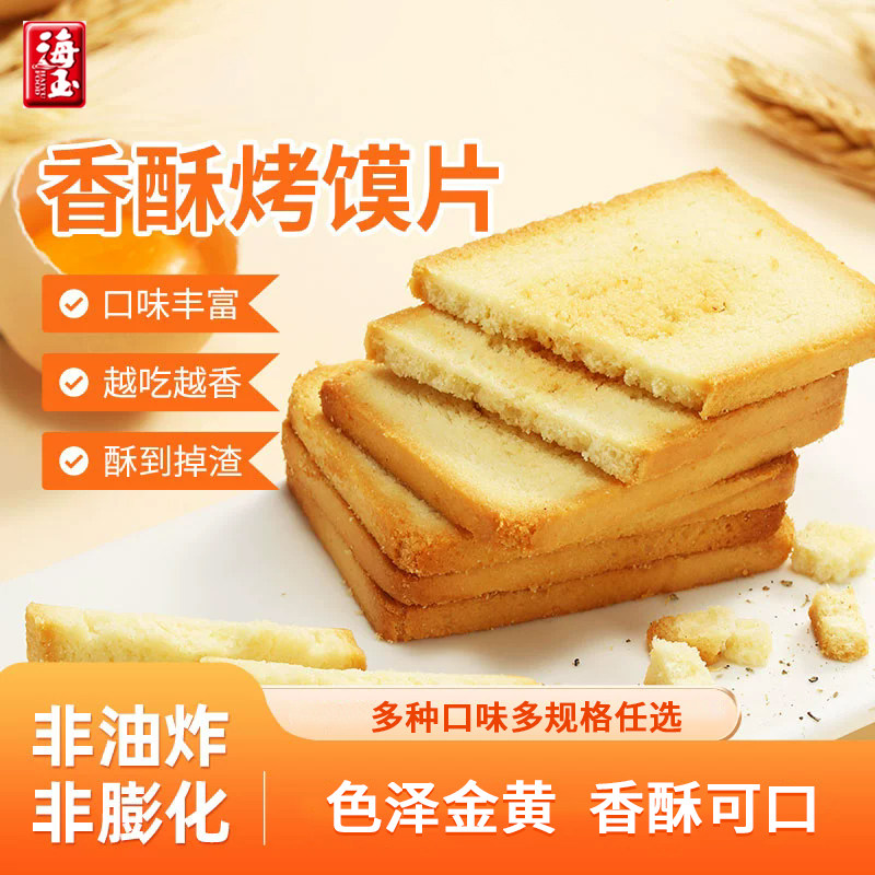 海玉烤馍片4斤装香酥馒头片多口味聚会零食馍片馍干上班休闲小吃