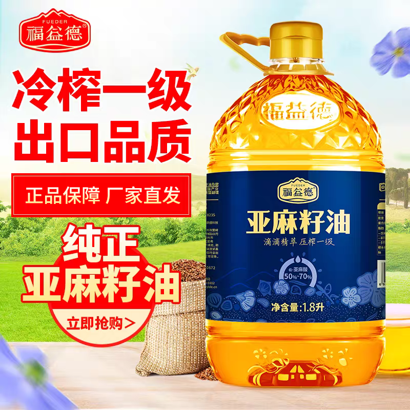 冷榨热炒一级家用纯亚麻籽油