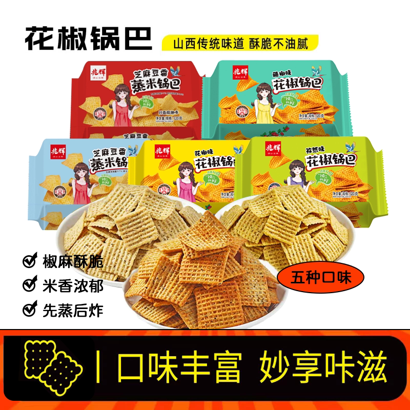兆辉花椒锅巴320g大盒装大米锅巴图片