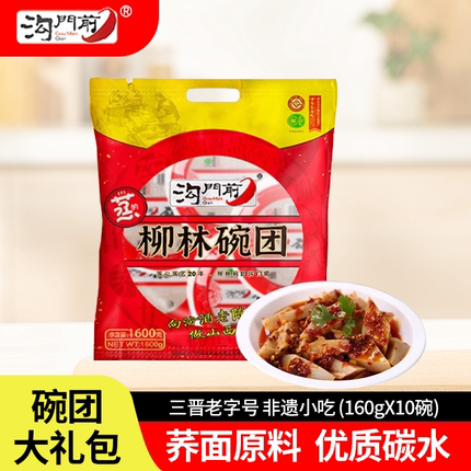 沟门前柳林碗托 香辣荞麦面碗团 三晋老字号传统美食 礼包装