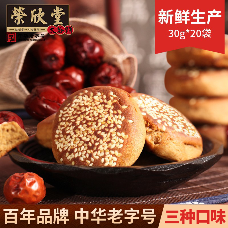 荣欣堂红枣原味南瓜600g太谷饼山西特产小吃零食传统糕点早餐古早