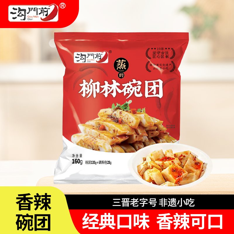 沟门前经典香辣荞面碗托160g荞麦碗秃山西特产小吃【三晋老字号】