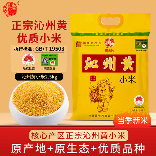晋味美山西沁州黄小米5斤新米