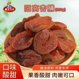 雁北农夫杏脯2斤农家杏干杏条杏肉酸甜开胃休闲小吃零食果干无核