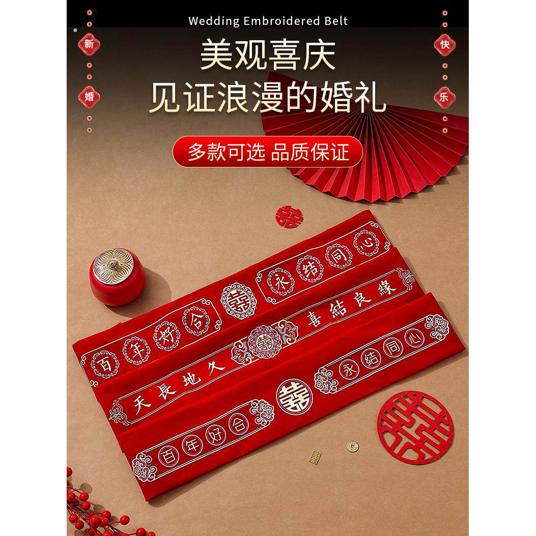 结婚红腰带新郎新娘陪嫁装万元腰缠万贯刺绣压腰带裤带可放钱一对