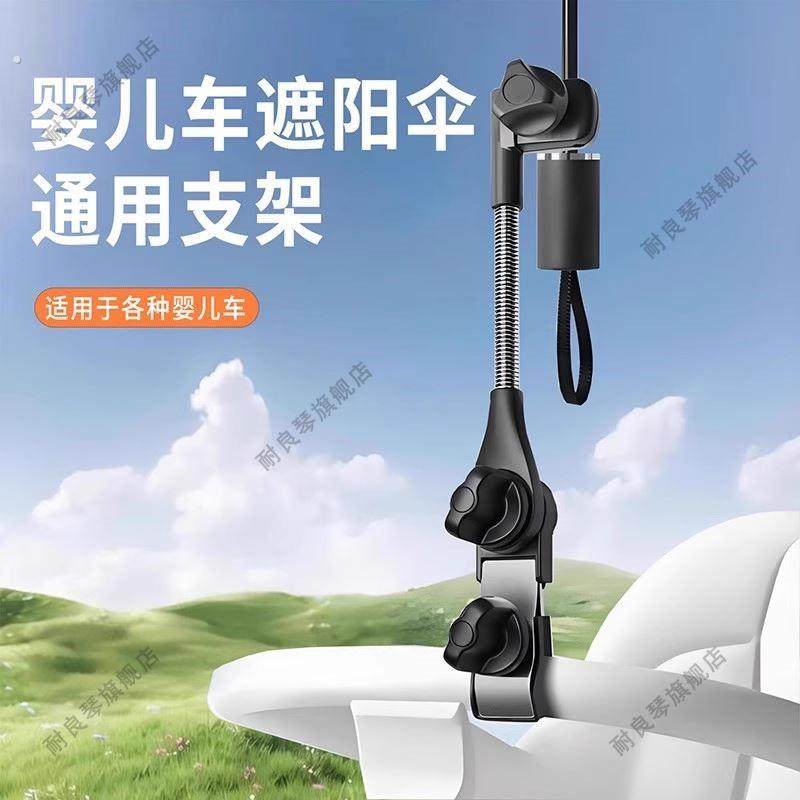 婴儿车遮阳伞固定器宝宝推车雨伞夹儿童遛娃神器电动车防晒伞支架