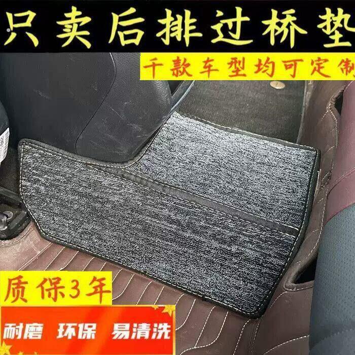 后排中间过桥垫专车定制汽车脚垫保护垫后座凸起垫雪妮丝垫搭片