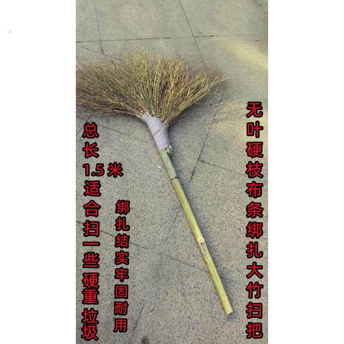 无叶老枝布条竹扫把户外竹制马路环卫扫地苕帚物业社区工地扫帚