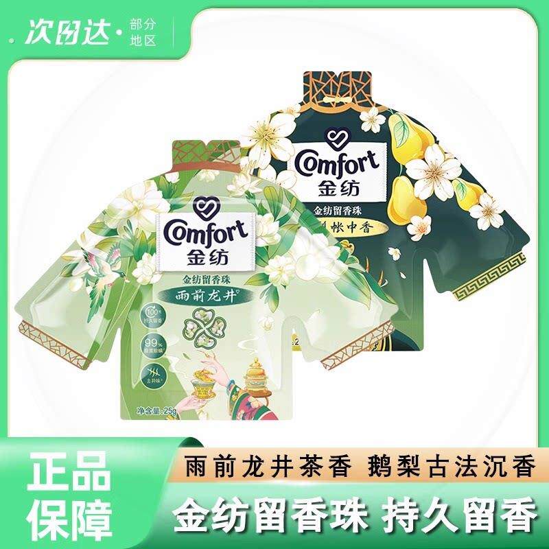 留香珠茉莉龙井雨前茶香鹅梨帐中香沉香护衣柔顺留香洗衣家庭袋装