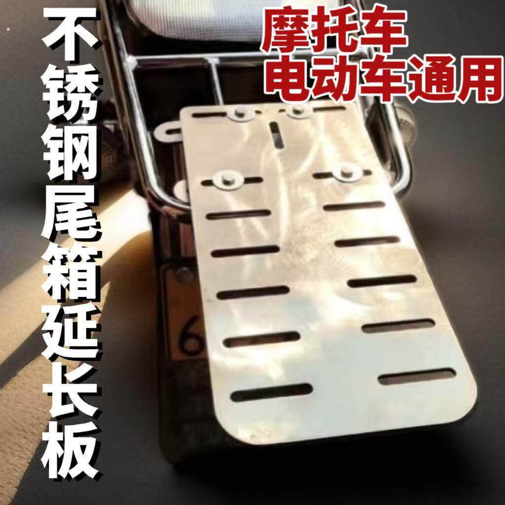 机车托盘架通用后备箱延长板底板货架加厚加长架电动车尾箱支架