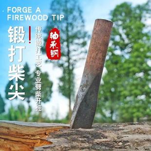 柴尖全钢劈柴破桩神器农村轨道钢铁尖高锰钢特大号劈木头楔子斧子
