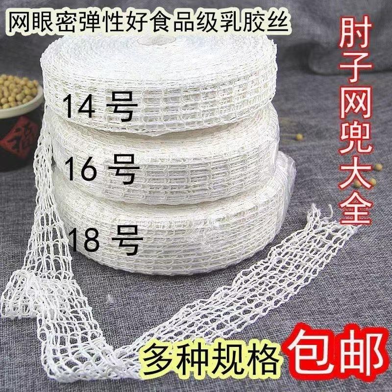多种规格酱肘子网套弹性网兜熟食烧鸡去骨套猪肘花卤肉网罩商用