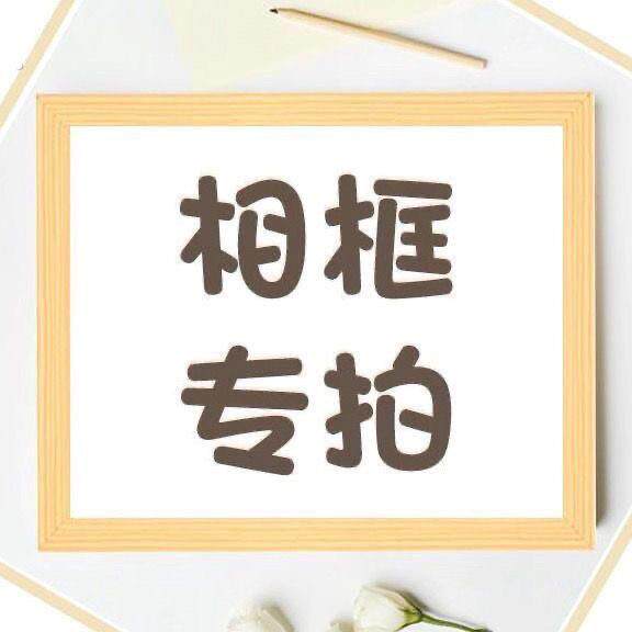 【拼图专用】可摆台挂壁8寸10寸16寸25寸30寸挂墙多色可选