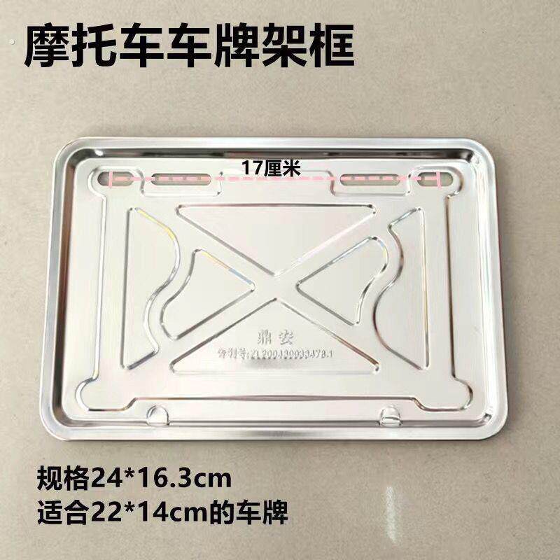 车牌保护框不锈钢0404不锈钢牌套摩托车牌套保护套 加厚新款鼎