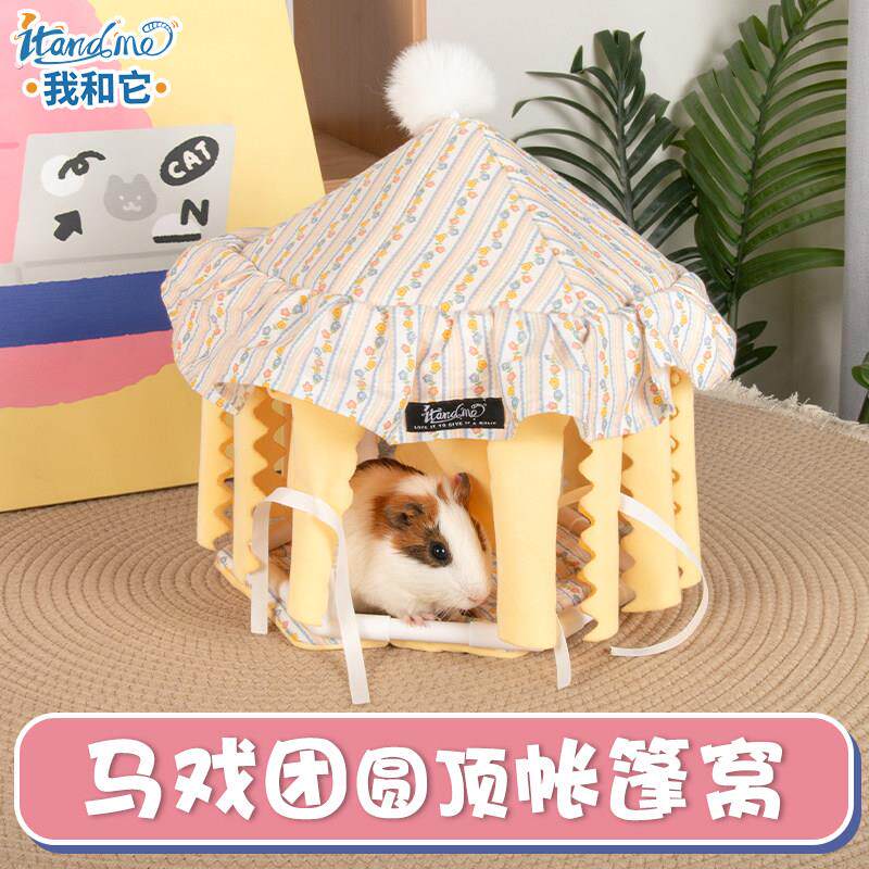 我和它豚鼠荷兰猪兔子躲避窝无底帐篷流苏躲避屋四季通用可拆洗