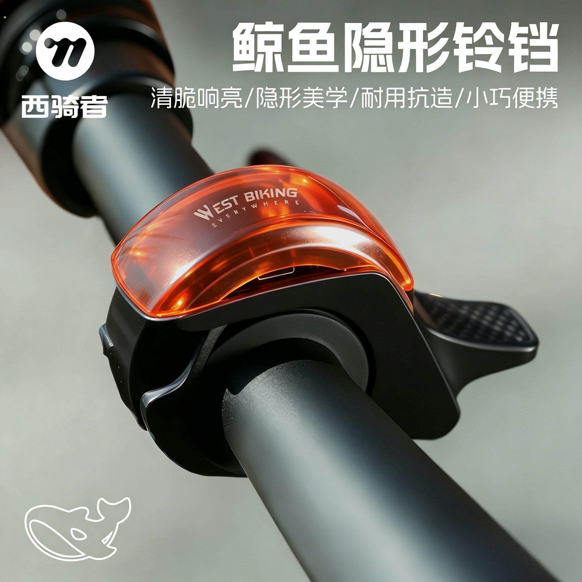 西骑者自行车铃铛骑行山地折叠单车通用警示超大声音车铃喇叭配件