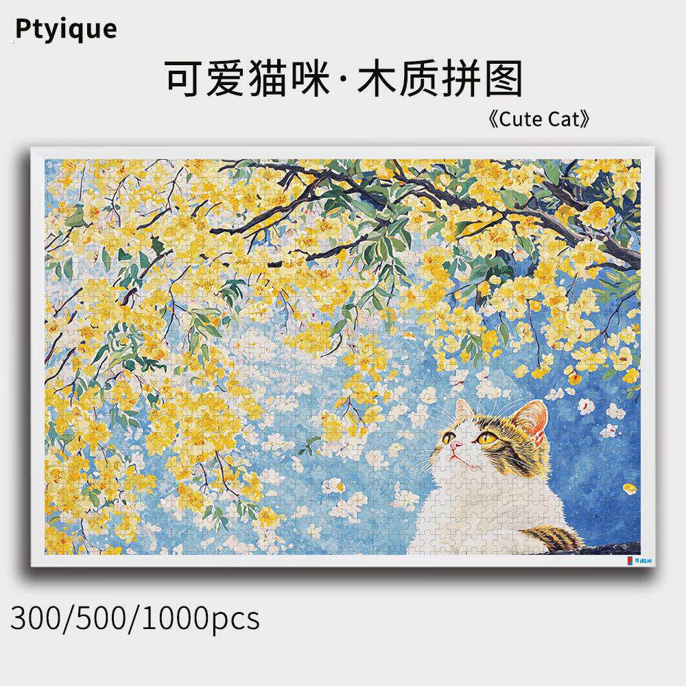 可爱猫咪拼图1000/500/300片治愈系小猫木质益智高难度减压礼物