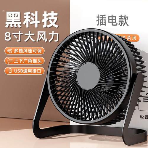 小风扇USB风扇5寸6寸8寸台扇桌面学生办公室台式小风扇