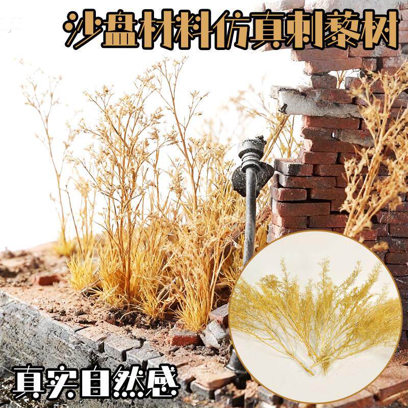 仿真刺藜树模型 沙盘场景绿化树 建筑微缩景观植物手工情景灌木