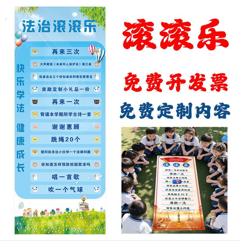 民法典禁毒防溺水滚滚乐地垫法治交通安全反诈骗宣传互动游戏道具