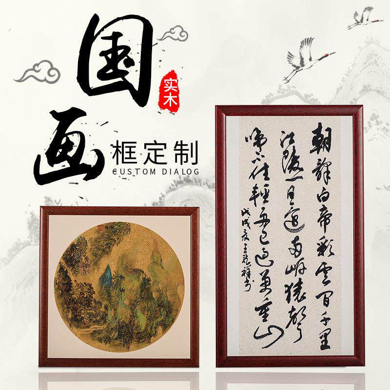 实木画框定制斗方 挂墙正方形简约现代风格国画框