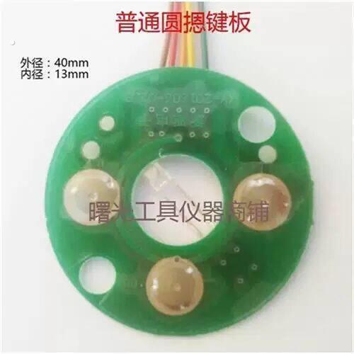 雷射水平仪维修触摸摁键板控制面板电路主板维修专用面贴技术指导