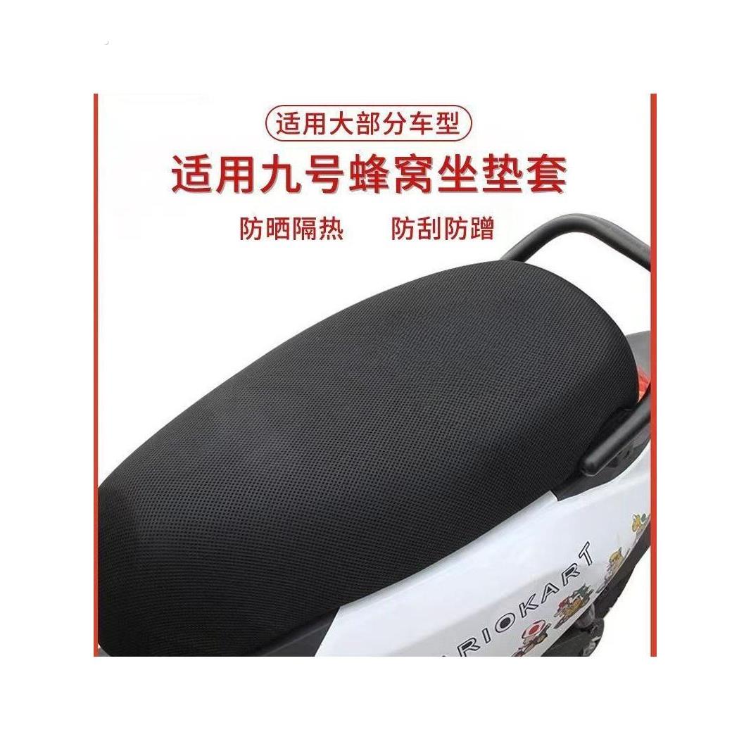 适用九号m95c座套m80c/m85c电动车坐垫套防晒隔热mz/fz/nz通用型