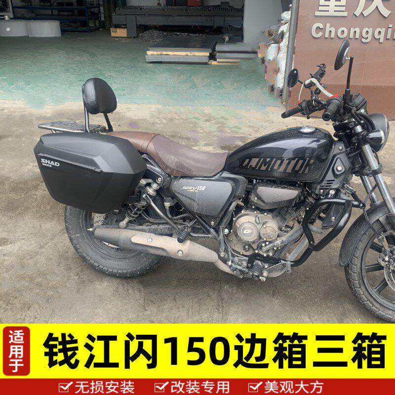 精品适用于钱江摩托车闪150边箱闪250三箱侧箱后备箱靠背改装配件