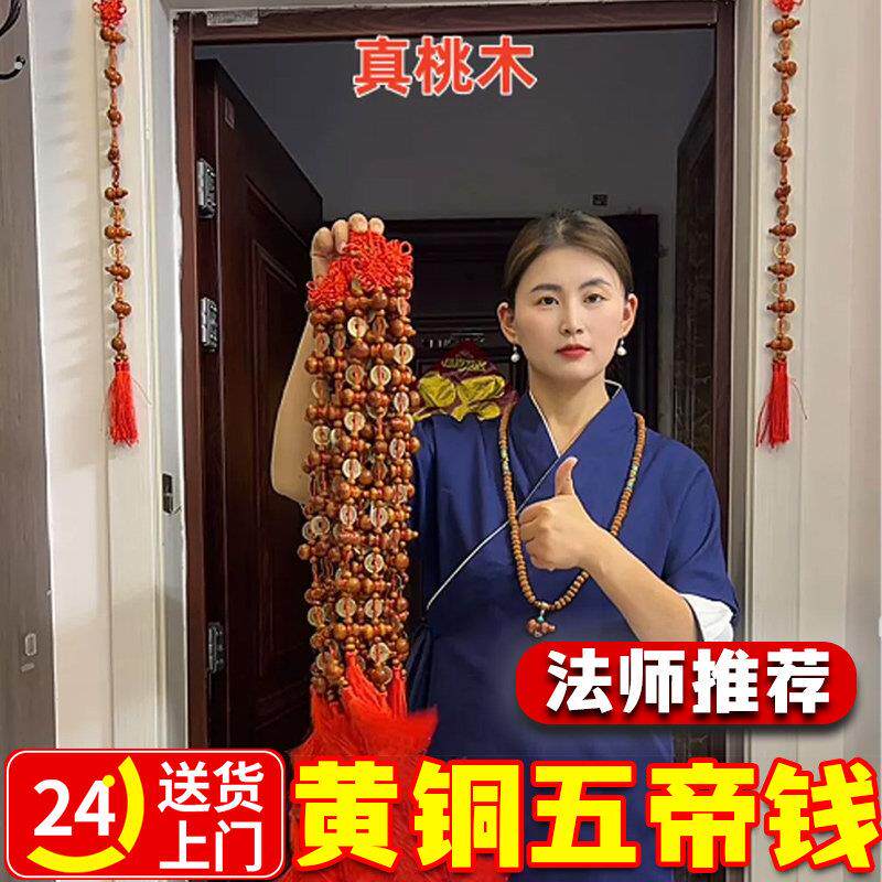【老师推荐桃】木葫芦挂饰五帝钱入户门对门帘铜钱葫芦串吉祥挂饰