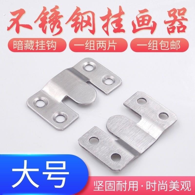 不锈钢挂扣山字型卡扣沙发连接件画框挂片隐形固定十字绣相框挂钩