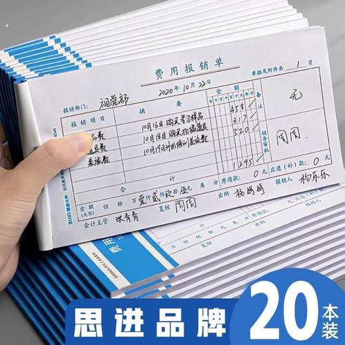 费用报销单单手写费用报账单通用原始凭证粘贴单据本付款申请单