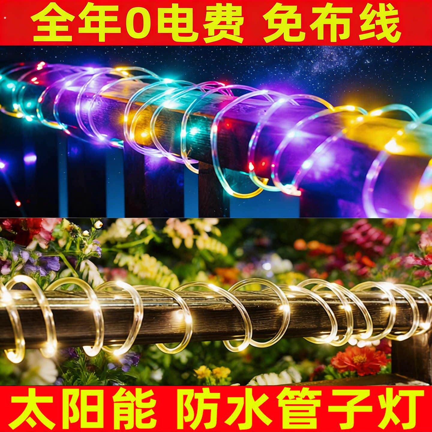 太阳能七彩变色彩灯带闪灯灯串满天星户外防水闪烁装饰灯房间庭院