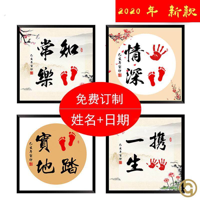 深兄妹印泥宝宝印小脚丫婴儿周岁礼物挂画知足常乐心灵手巧
