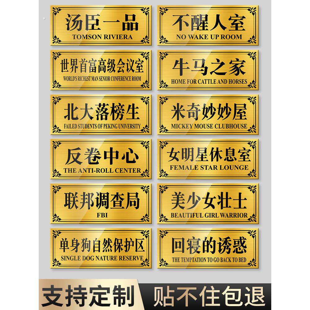 汤臣一品猛男妙妙屋门牌贴纸搞笑搞怪创意亚克力宿舍寝室标识卧室