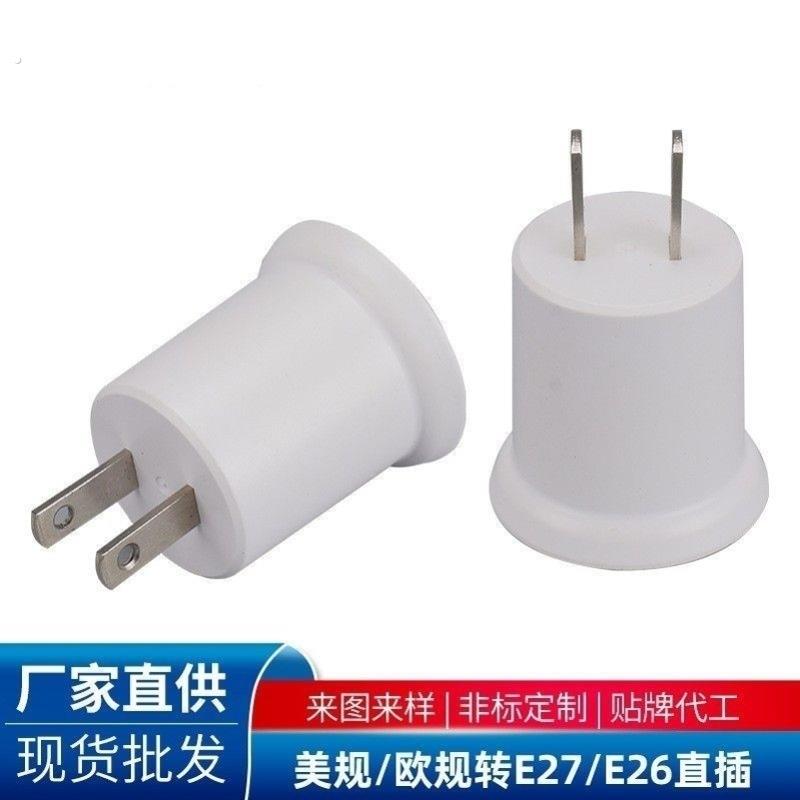 新款排插直插式E27E26插头转换灯头螺口通用卧室客厅不带