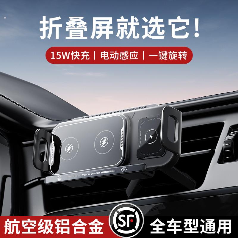 通用车载手机支架折叠屏手机汽车导航无线充电电动支撑架磁吸快充