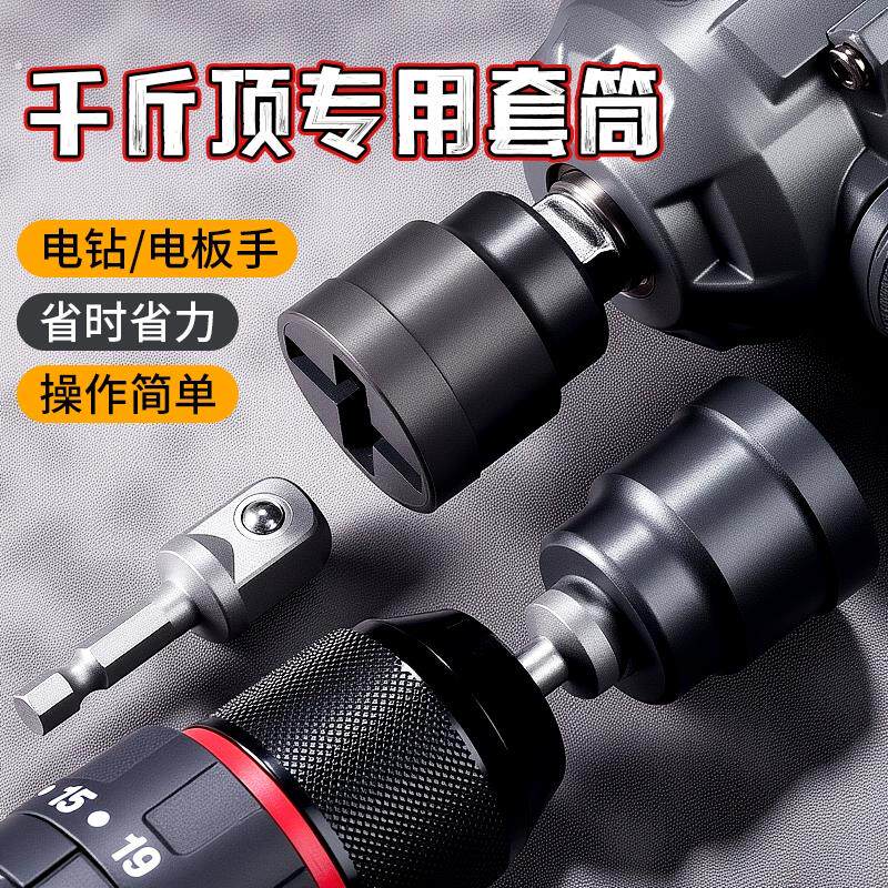 千斤顶套筒手电钻电动扳手万向神器家用辅助套筒工具车载拆除轮胎