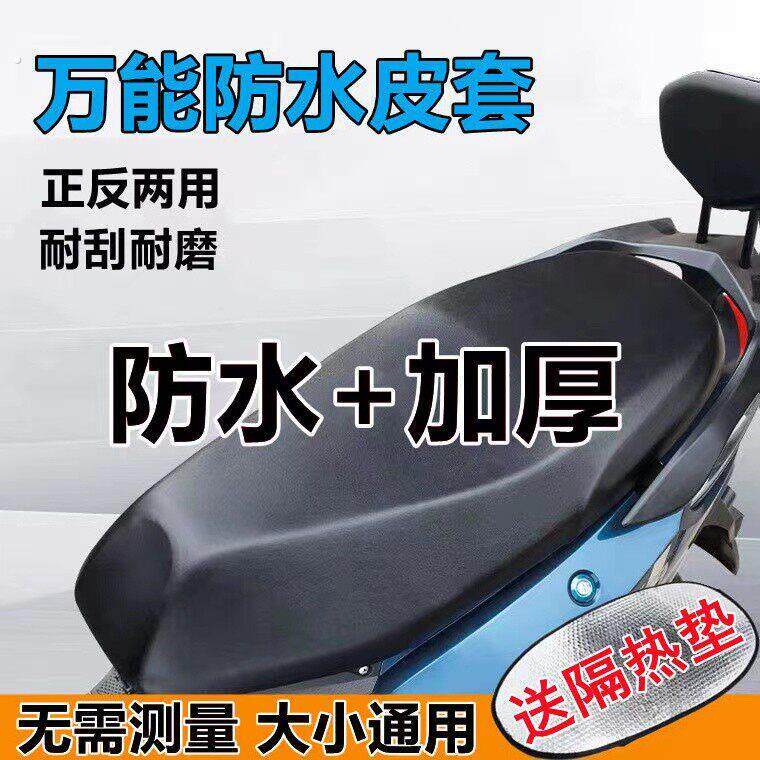 电动车机车坐垫套防水防雨加厚皮革电动车坐套通用座垫套子座位