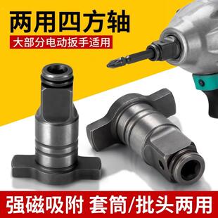 电动扳手转换头器两用四方轴改装批头钻头多用转接多功能配件大全