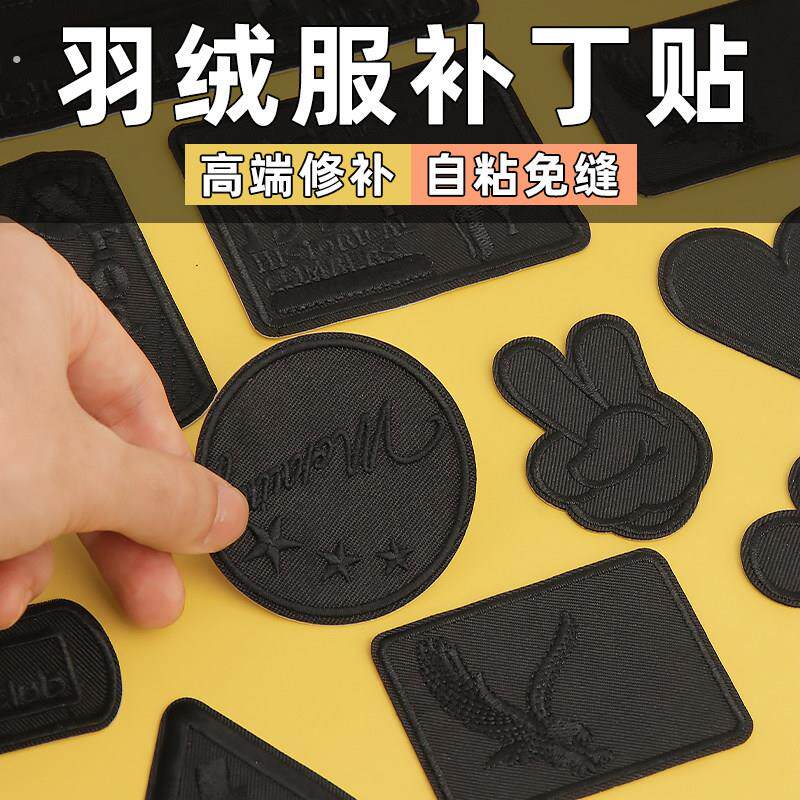 羽绒服补丁贴自粘免缝皮衣修补修复无痕贴衣服破洞修补贴高端布贴