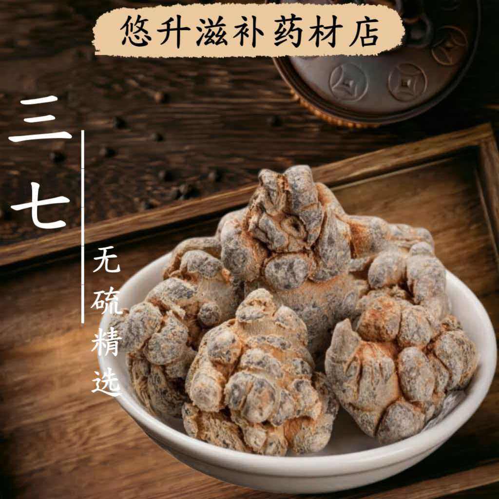 云南文山无硫无剪口春三七
